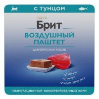 Паштет Brit, для взрослых кошек с тунцом, Premium, 100 г