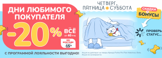 День любимого покупателя с 8 по 10 октября 2026!