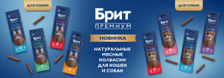Триол - Брит Премиум Новинка!