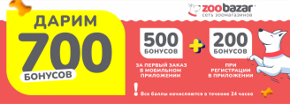 Получите 700 бонусов в приложении!