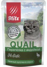 Пауч Blitz, для стерилизованных кошек, кусочки в соусе, перепёлка с индейкой, Quail, 85 г