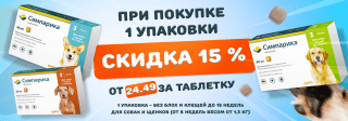 Симпарика + лакомство