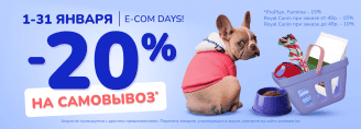 E-COM DAYS в Zoobazar - 1-31 января 2025!