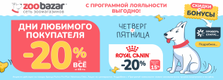 День любимого покупателя 24 и 25 сентября 2026!