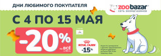 День любимого покупателя!