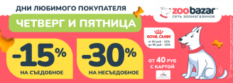 День любимого покупателя 28 и 29 мая 2026!