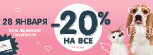 День любимого покупателя в Zoobazar!