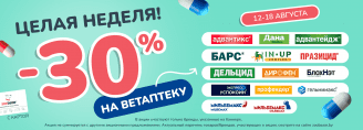 Неделя ветаптеки 12-18 августа 2024!