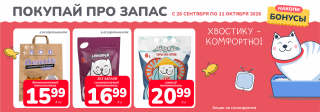Акция месяца!