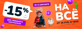 Дни любимого покупателя 20-21 декабря 2024!