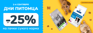 Дни питомца в интернет-магазине!