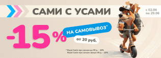 САМОВЫВОЗ -15% в Zoobazar - 2-29 июня 2025!