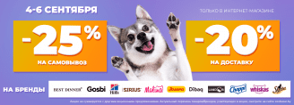НЕдорогое в Zoobazar 4-6 сентября 2023!
