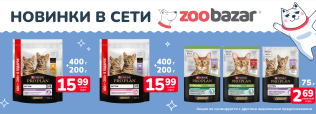 Новинки Purina Pro Plan в Zoobazar!