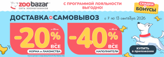 Акция на доставку и самовывоз в Zoobazar!