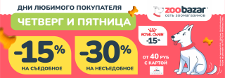 День любимого покупателя!
