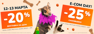 E-COM DAY в Zoobazar - 12-13 марта 2024!