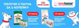 Пауч Royal Canin за 1 копейку 6-26 апреля 2026!