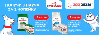 Пауч Royal Canin за 1 копейку 6-26 апреля 2026!