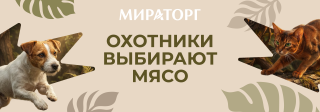 МИРАТОРГ