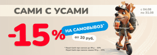 САМОВЫВОЗ -15% в Zoobazar!