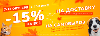 E-COM DAYS в Zoobazar - 7-13 октября 2024!