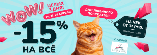 Дни любимого покупателя 24-26 апреля 2025