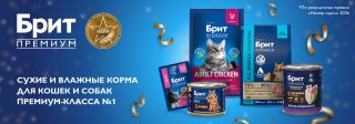 Триол - Брит Премиум Номер один