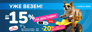 До -20% на ДОСТАВКУ в Zoobazar!