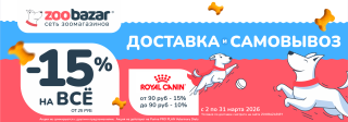 АКЦИЯ НА ДОСТАВКУ И САМОВЫВОЗ в Zoobazar!