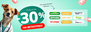 Неделя ветаптеки 21-27 апреля 2025!
