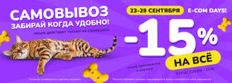E-COM DAYS в Zoobazar - 23-29 сентября 2024!