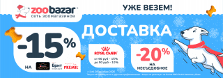 Уже везем ДОСТАВКА в Zoobazar