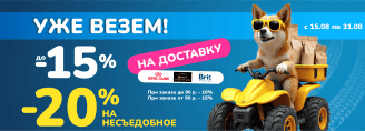 E-COM DAYS ДОСТАВКА в Zoobazar - с 15 по 31 августа 2025!