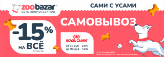 САМИ С УСАМИ САМОВЫВОЗ в Zoobazar 
