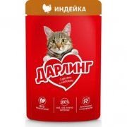 Пауч Дарлинг для взрослых кошек, с индейкой в подливе, 75 г