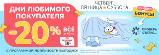 День любимого покупателя!