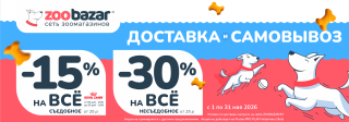 АКЦИЯ НА ДОСТАВКУ И САМОВЫВОЗ в Zoobazar!