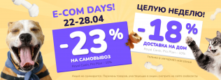 E-COM DAY в Zoobazar - 22-28 апреля 2024!