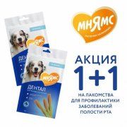 Лакомство Мнямс, Крученые палочки для собак с ягненком и мятой, DENTAL 1+1, 70 г