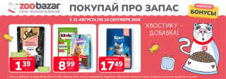 Акция месяца!