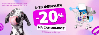 E-COM DAYS САМОВЫВОЗ в Zoobazar - 3-28 февраля 2025!