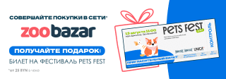 Pets Fest август 2022