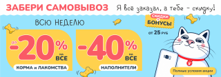 Акция на самовывоз в Zoobazar!