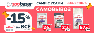 САМИ С УСАМИ САМОВЫВОЗ в Zoobazar