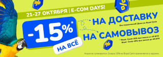 E-COM DAYS в Zoobazar - 21-27 октября 2024!