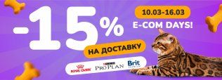 E-COM DAYS ДОСТАВКА в Zoobazar - 10-16 марта 2025!