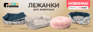 Лежанки для животных Gamma