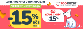 День любимого покупателя!