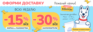 Акция на доставку в Zoobazar!